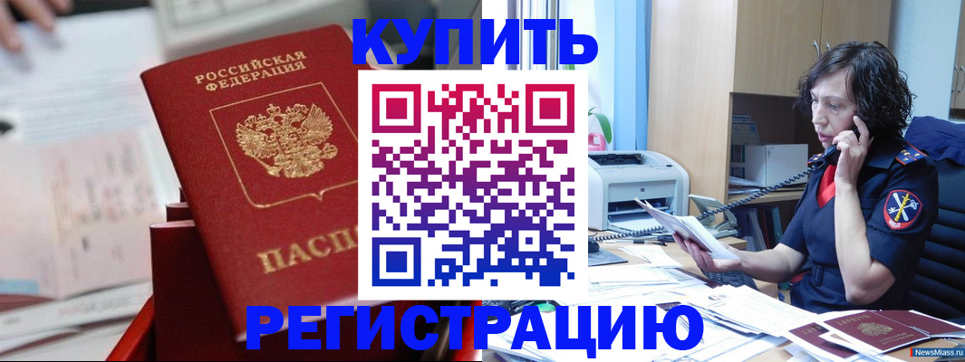 прописка регистрация в Можайске