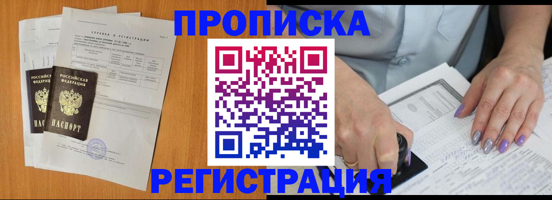 прописка законно в Можайске