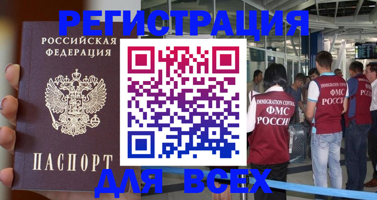 прописка 2025 в Можайске