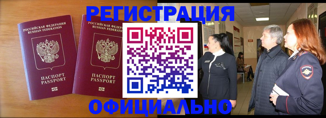 регистрация в Можайске
